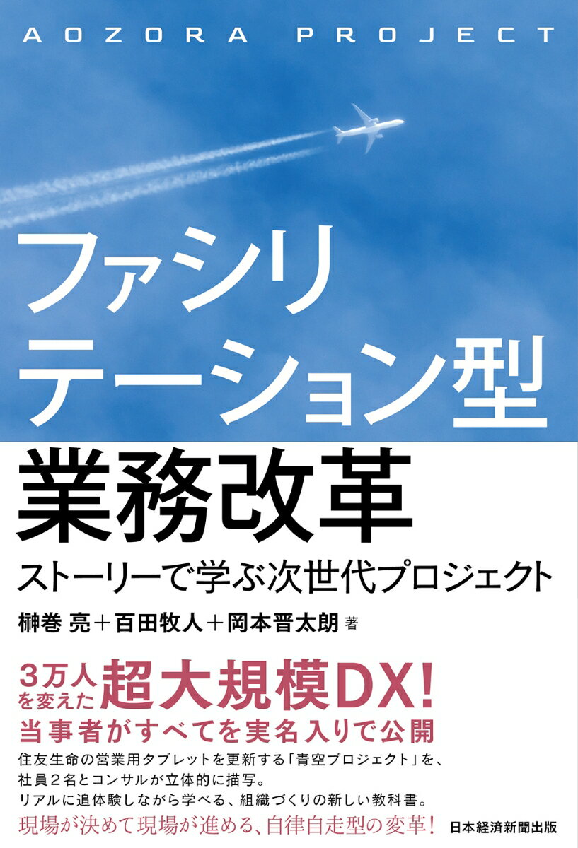 ファシリテーション型業務改革