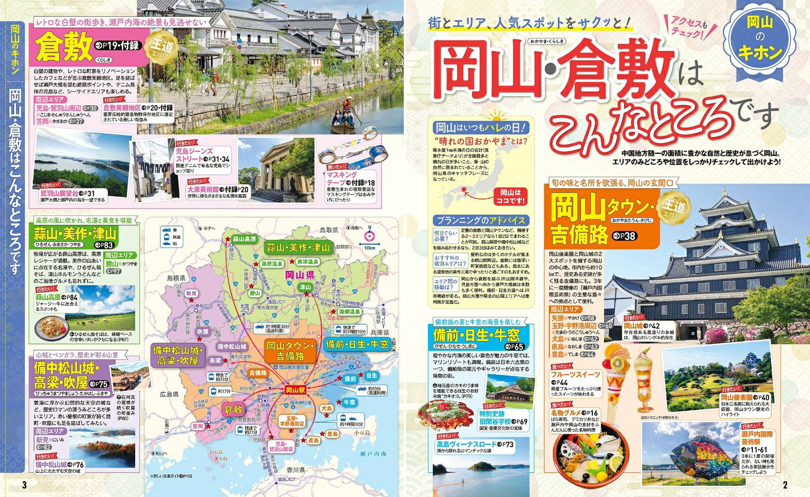 るるぶ 岡山 倉敷 蒜山'27 （るるぶ情報版） [ JTBパブリッシング 旅行ガイドブック 編集部 ] book-21939198 楽天ブックス サンプル画像3