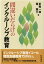 間違いだらけのインクルーシブ教育