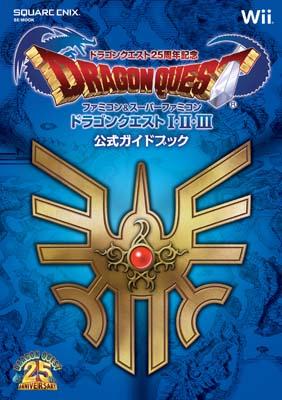 ファミコン＆スーパーファミコンドラゴンクエスト1・2・3公式ガイドブック ドラゴンクエスト25周年記念 SE-mook 