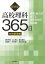 探究型高校理科365日 生物基礎編