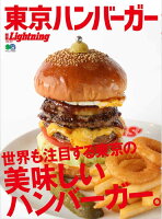 東京ハンバーガー