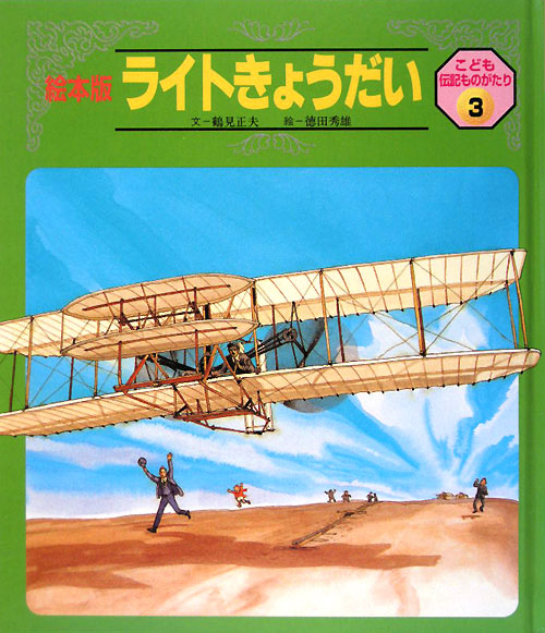 ライトきょうだい