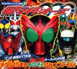 仮面ライダーオーズ