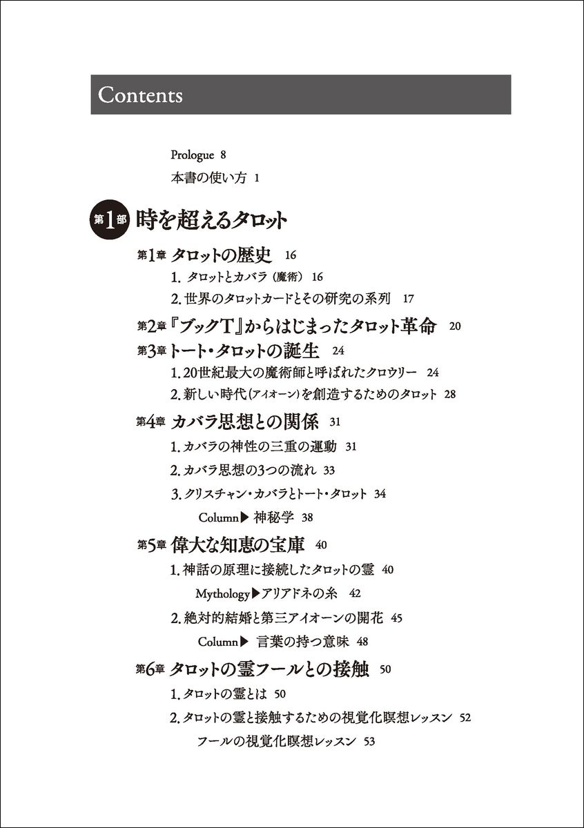 決定版 魔術師のトート・タロット [ レオン・...の紹介画像2