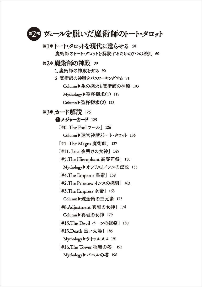 決定版 魔術師のトート・タロット [ レオン・...の紹介画像3