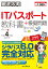 徹底攻略ITパスポート教科書＋模擬問題 令和4年度