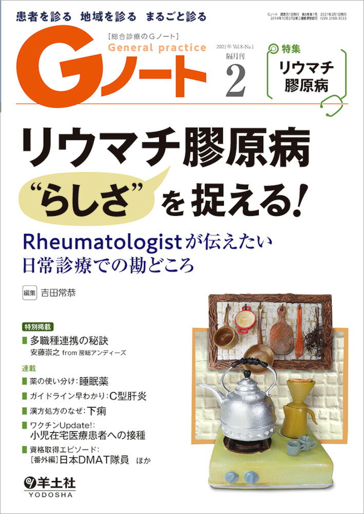 Gノート2021年2月号 吉田 常恭