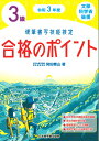 令和3年度 硬筆書写技能検定3級合格のポイント 狩田 巻山