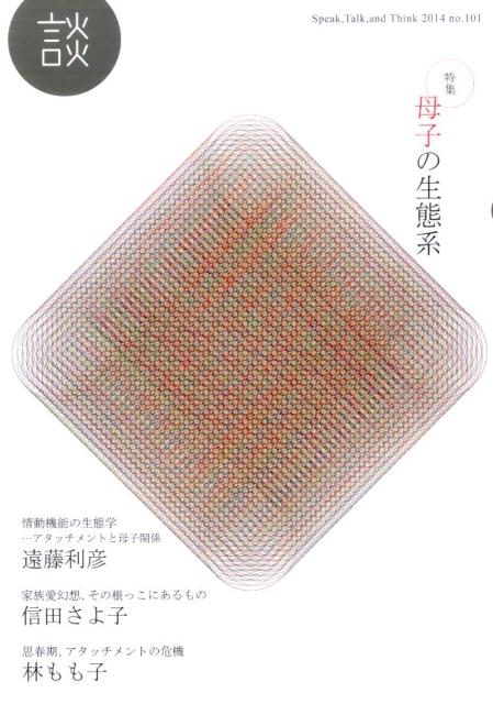 談（no．101（2014））