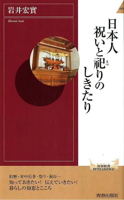 旧暦・年中行事・祭り・祝日…知っておきたい！伝えていきたい！暮らしの知恵とこころ。