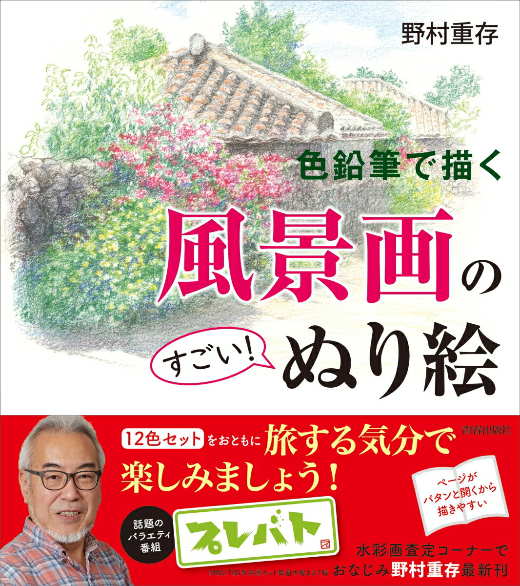 大人の塗り絵 [ 楽しく脳トレ シールアート ]ぬりえ 大人 塗り絵 貼り絵 アートパネル シールアート 暇潰しグッズ 脳トレグッズ