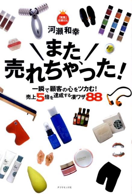 また、売れちゃった！