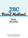 JBC Band Method Flute（Piccolo） 【英語版】JBCバンド教本フルート（ピッコロ）