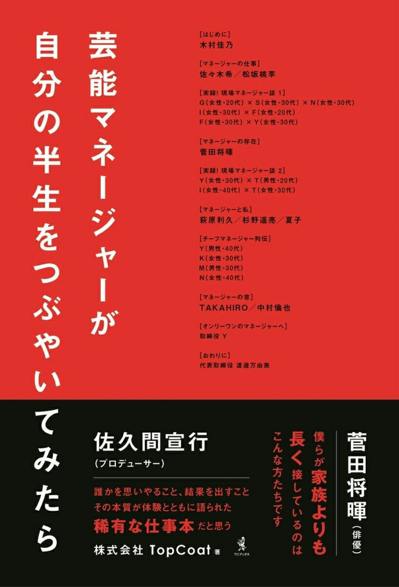 芸能マネージャーが自分の半生をつぶやいてみたら