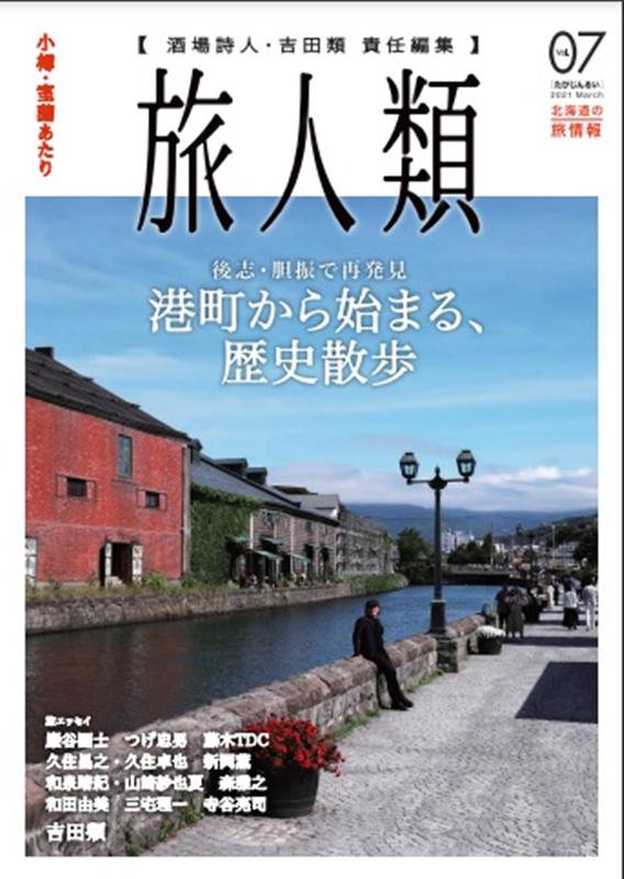 旅人類（Vol．07）