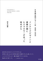 9784785803520 - 2024年空間デザインの勉強に役立つ書籍・本まとめ