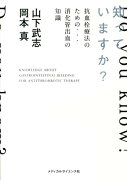 知っていますか？抗血栓療法のための…消化管出血の知識