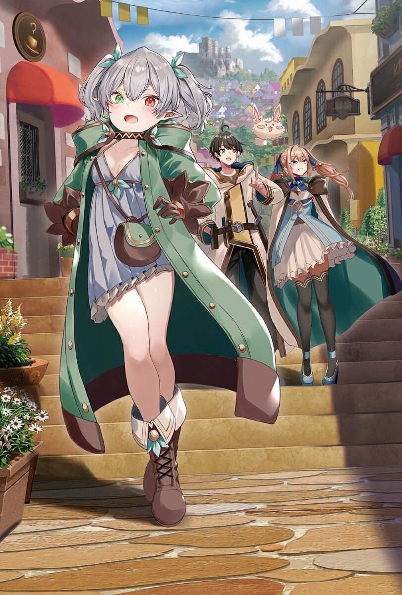 異世界ウォーキング 13 〜魔物の国ハイカル編〜