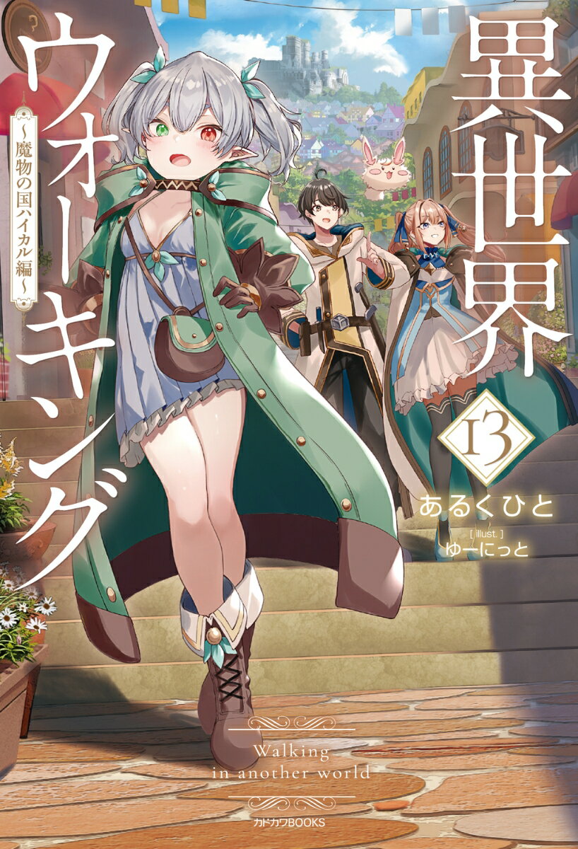 蛇神を救い、旅を続けるソラたち。その道中、行方不明なクリスの母の居場所を知るというハイエルフに遭遇!?

深刻な異変を食い止めているクリスの母を助けるため、魔物の国を越えた先にあるエルフの国まで一緒に旅することに決める。

友好的な魔物たちが暮らす国の旅は行く先々で歓迎されて快適そのもの。しかし、エルフの国との国境は封鎖されて通行出来ない上に、この国でも何やらきな臭い事態が起こっていることを聞かされてーー？