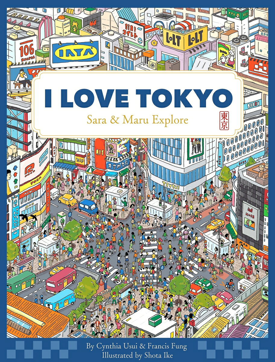 I LOVE TOKYO-サラとマルの冒険ー