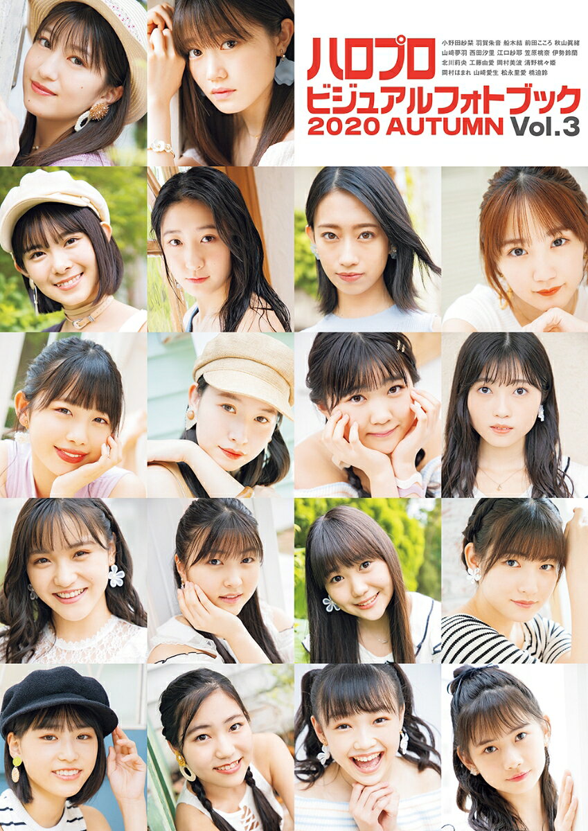 ハロー！プロジェクト オデッセー出版ハロープロジェクト ハロプロ HelloProject オデッセー出版 ハロプロビジュアルフォトブックニセンニジュウオータムンボリュームスリー ハロー！プロジェクト 発行年月：2020年09月09日 予約締切日：2020年09月08日 ページ数：120 サイズ：単行本 ISBN：9784908643521 本 写真集・タレント グラビアアイドル・タレント写真集