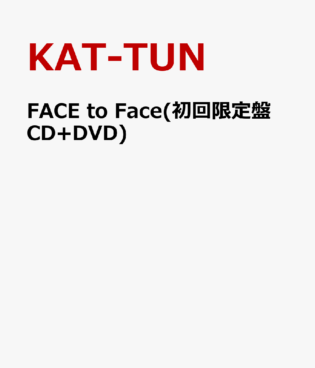 FACE to Face(初回限定盤 CD+DVD) [ KAT-TUN ]