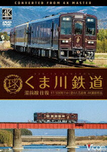 くま川鉄道 湯前線 往復 KT-500形でゆく夏の人吉盆地 