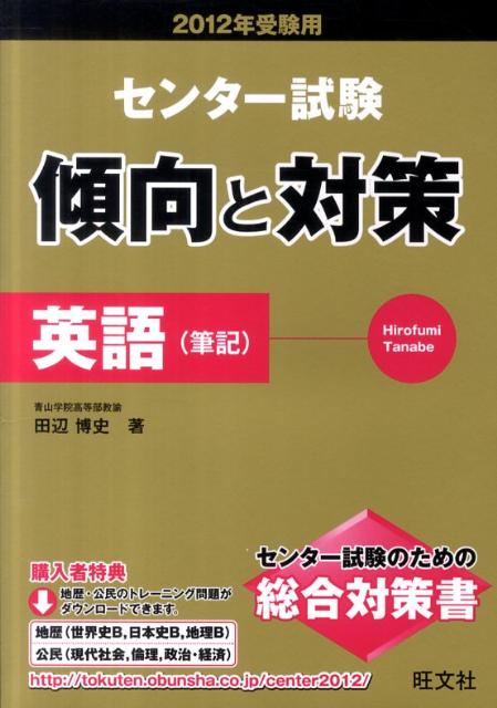 英語（筆記）（2012年受験用）