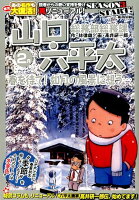 総務部総務課山口六平太春を待て！如月の風景に想う・・・