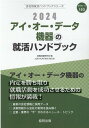 ’24 アイ・オー・データ機器の就活ハン