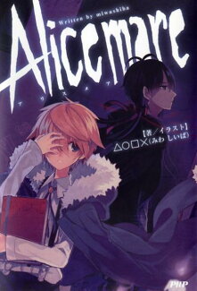 Alice mareの表紙