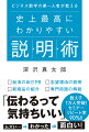 「ちょっと何を言っているかわからない」から「なんか、わかったかも」に至る６ステップ！