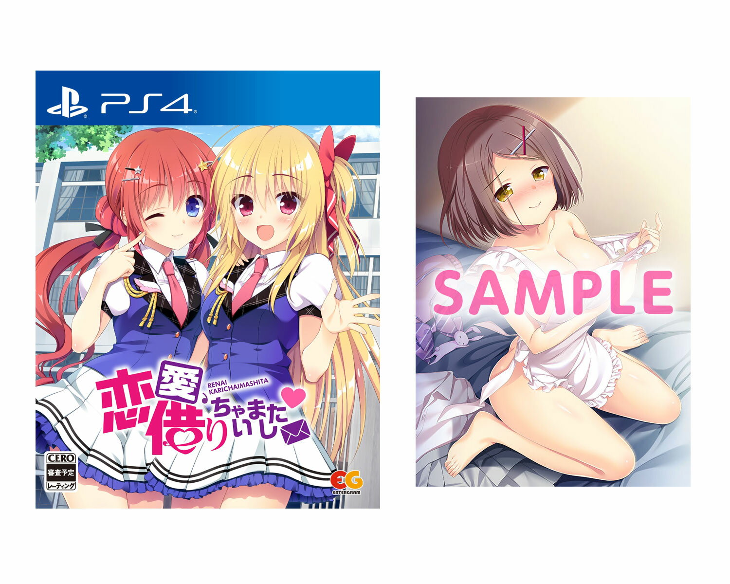 恋愛、借りちゃいました PS4版(描き下ろしB2布ポスター)のパッケージ画像