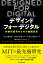 DESIGNED FOR DIGITAL（デザインド・フォー・デジタル）