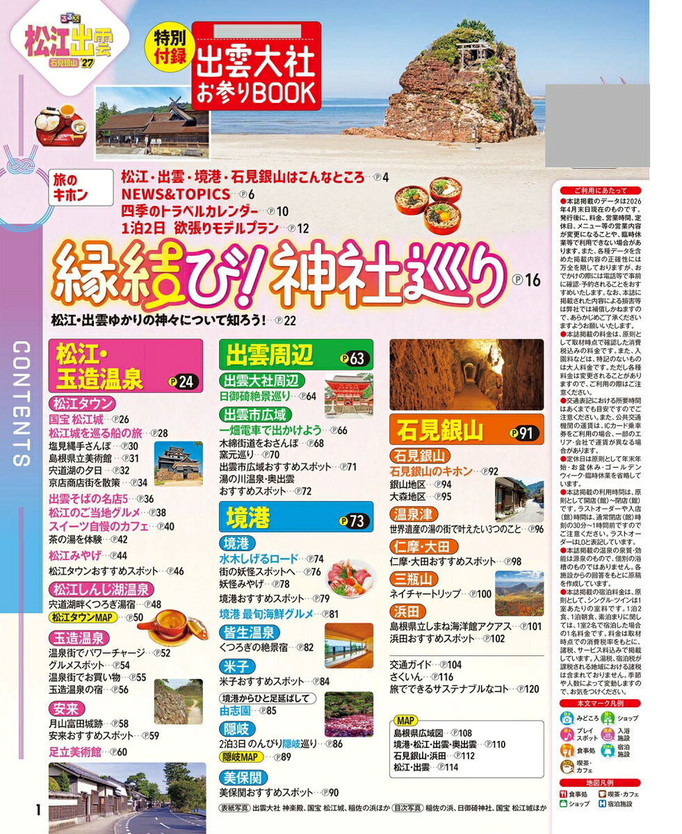 るるぶ 松江 出雲 石見銀山 '27 （るるぶ情報版） [ JTBパブリッシング 旅行ガイドブック 編集部 ] book-21939200 楽天ブックス サンプル画像2