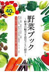 【POD】2023年版　野菜ブック [ 独立行政法人農畜産業振興機構 ]