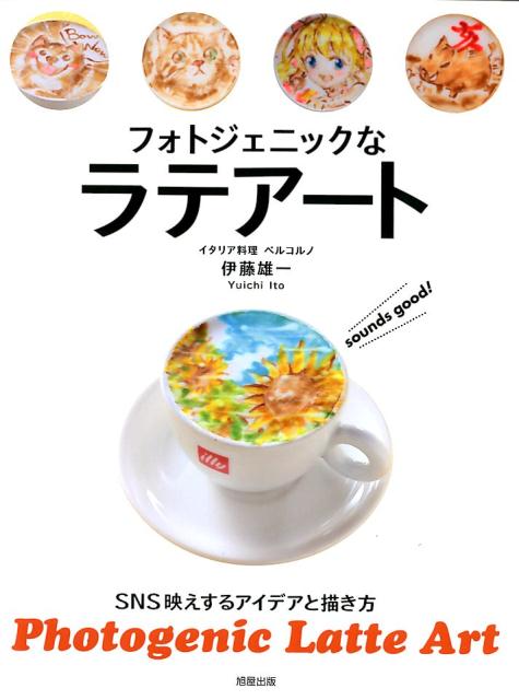 不器用でもおしゃれなラテアートが作れるようになる、コーヒーグッズや本はありませんか？