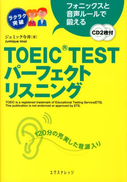TOEIC　TESTパーフェクトリスニング