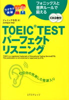 TOEIC TESTパーフェクトリスニング