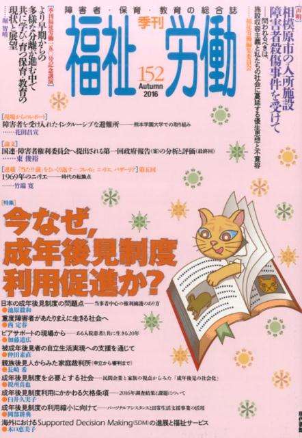 季刊福祉労働152号
