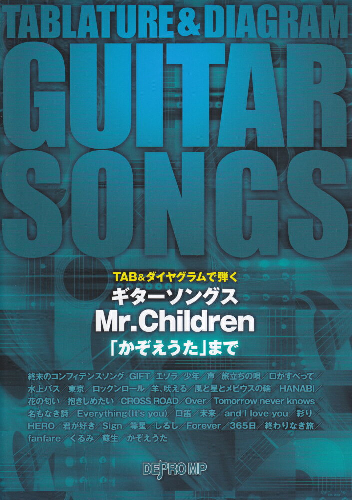 ギターソングスMr．Children