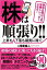 株は順張り!! 上昇も下落も確実に稼ぐ