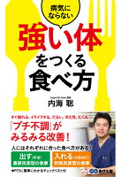 【POD】病気にならない「強い体」をつくる食べ方【POD】