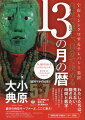 時間とは心！心（時間）を固定せず、自由度が高い状態にすることで、全てが流れ込んでくる！これが「時のからだに目覚める１３の月の暦」のエッセンス。本書は、波乗り上手な銀河の時空サーファーとなるための、超ディープな手引書ー使いこなせば、あらゆるレベルで、シンクロが加速し、楽しさと気づきが増大する！