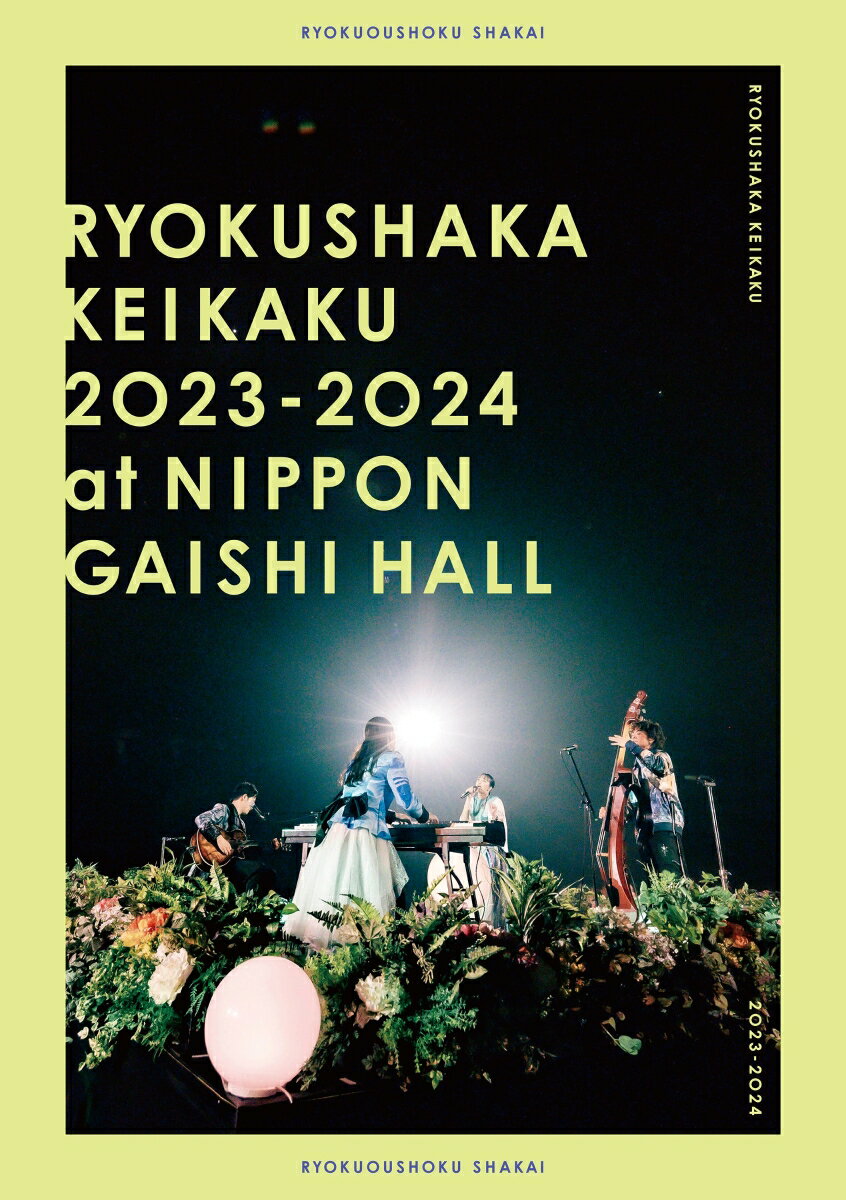 リョクシャ化計画2023-2024 at 日本ガイシホール(通常盤)【Blu-ray】