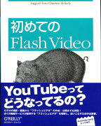 初めてのFlash　Video