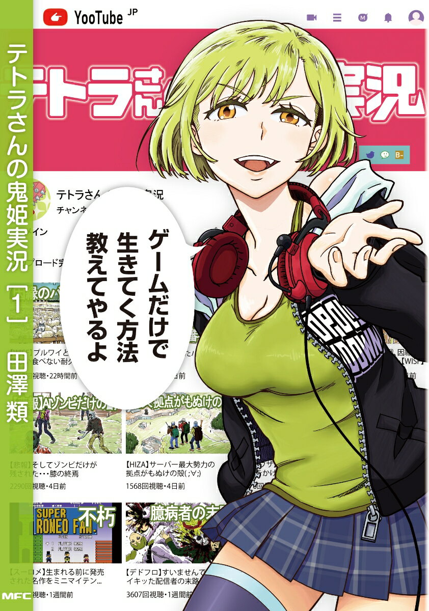 テトラさんの鬼姫実況
