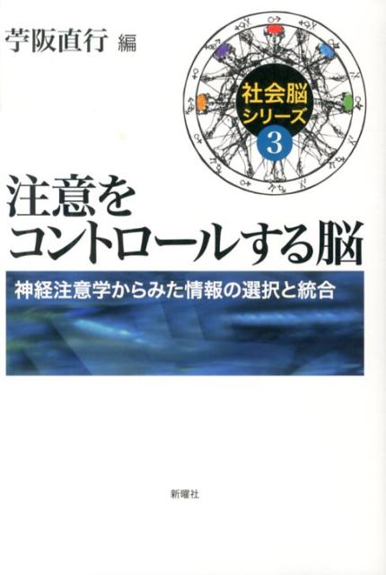 注意をコントロールする脳