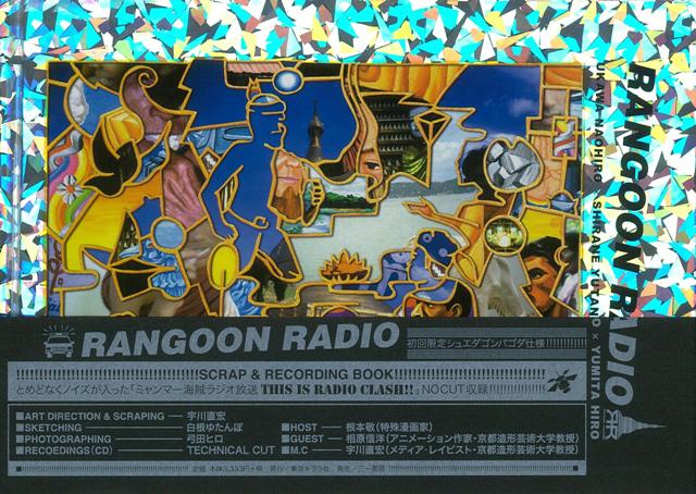 【バーゲン本】RANGOON　RADIO